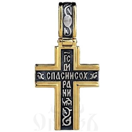 крест с молитвой "спаси и сохрани" 925 проба с золочением (арт. 43335)